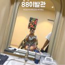 88화장품 | 귀국 전 방문하기 좋은 네일 귀청소 샴푸 토탈관리 88이발관 후기