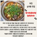 복개천 동태탕닭한마리 이미지