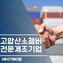에이치비오티(HBOT)