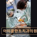 아이플란트치과의원 네이버블로그