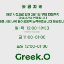 그릭오 - 해운대구 양운로 53 | 그릭오