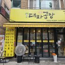 전주 서신동 음식점 여기서 한잔 해