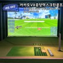 골프타임 창원 중앙점 | 창원 중앙역에서 시간 뜰땐? 카카오스크린 골프 어떠세요? [카카오VX중앙역스크린골프]