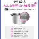 069-1 | 쿠쿠 스테인레스 내솥 압력 밥솥 6인용 CRP-DHAS069FW 내돈내산 후기