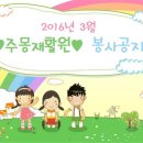 ★ 03월 27일(일) 주몽재활원 자원봉사활동 신청공지 ★ 이미지