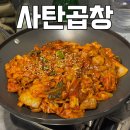 서광교파크스위첸 | 수원 막창 맛집 :: 야채곱창 땡길때 달려가는 행궁동 주변 술집 사탄곱창 연무점