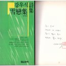 도무지(道无知)의 「오늘의 詩」 ... 사랑하는 사람아 / 강우식 이미지