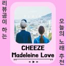 마들렌러브(Madeleine Love) 이미지