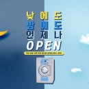 워시엔조이셀프빨래방울산 이미지