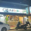 정이가네족발 이미지
