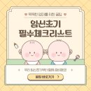 100세행복한의원 | 임신초기증상을 느낀다면 필수로 체크해야 할 10가지