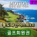 통도 파인이스트 컨트리클럽 | ⛳ 통도파인이스트컨트리클럽 총정리