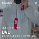엘리트문구 | 러닝 브랜드 UVU 공홈 바람막이 ｜ 엘리트 양말 ｜ 스플릿 쇼츠 구매 후기 언박싱