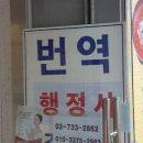 월드번역 행정사 사무소 네이버블로그