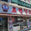 조방낙지구포직영점 | 부산 북구 구포동 구포역 인근맛집 조방낙지 구포직영점