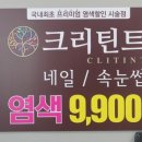 크리틴트 이미지