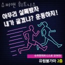 슈퍼맨휘트니스 이미지