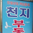 천지공인중개사무소 이미지