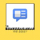 남쪽주유소 이미지