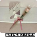 시간의 온기 | 동래 산후마사지 잘하는 스파온기 산후케어 체중 감량 후기