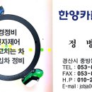 한양카클리닉 이미지