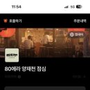 80에라양재천