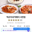 떡군이네떡볶이부산