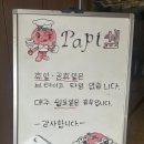 파피쉪