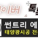 썬트리에너지 이미지