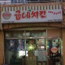 굽네치킨아라점 이미지