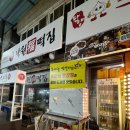 단양흑마늘누룽지닭강정 | 단양 구경시장 맛집 단양흑마늘누룽지닭강정 솔직후기