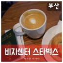 스타벅스 마린시티아이파크 이미지
