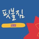 핏불짐(삼평점) 이미지