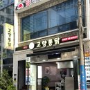 [고향통닭] 부산/ 범천동맛집/ 범내골역술집/ 똥집/ 치킨