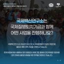 질병퇴치연구원 이미지