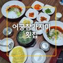 어궁참가자미횟집 | 울산 삼산 물회 맛집 단체 회식 룸 식당 어궁참가지미횟집