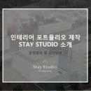 스튜디오202스테이 이미지