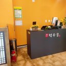 덕수궁 아산점 이미지