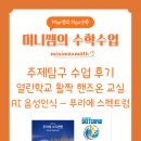 열린수학 | [주제탐구 수학수업 후기]열린학교 활짝 핸즈온 교실 후기 : AI 음성인식_푸리에 스펙트럼