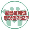 [공황장애란 무엇인가요?] 공황장애, 아동상담, 청소년상담, 강남심리상담센터, 한국아동청소년심리상담센터 이미지