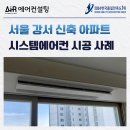 구로-구로-구로-1452 | 서울 강서 시스템에어컨 설치 잘하는 곳