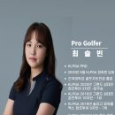 최슬빈프로