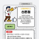 스타칼리신촌점에서 트레이너선생님 구인합니다 이미지