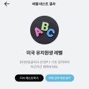 3030영어학원입암점 | 3030잉글리시 후기｜평생교육이용권, 평생교육바우처 영어공부어플 솔직 후기