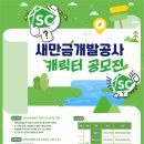 새만금개발공사 이미지