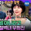 라디오스타 엠뚜루마뚜루 오만추 지상렬 씨랑 썸 탔나요!? 원조 국민 첫사랑에서 우아한 철벽녀 된 우희진 영상 이미지