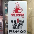 백채김치찌개제주삼화점