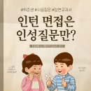 [취준생 사골질문(3)] 인턴면접은 인성 위주로 질문하나요? (면접 유형을 통해 질문의 범위를 파악하세요)