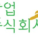 동행 주식회사 농업회사법인 이미지