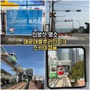 동해농협송정지점 | 해운대블루라인파크 스카이캡슐 후기｜예약 꿀팁부터 청사포 바다뷰까지
